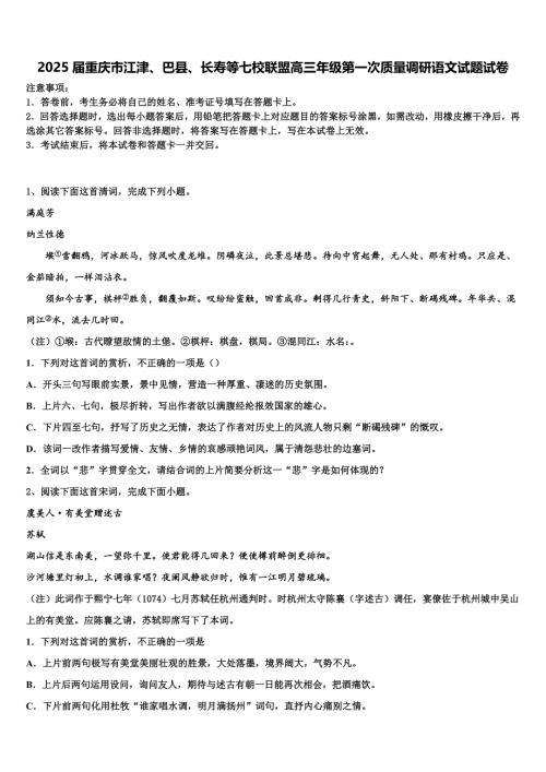 2025届重庆市江津、巴县、长寿等七校联盟高三年级第一次质量调研语文试题试卷含解析