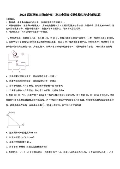 2025届江西省三县部分高中高三全国高校招生模拟考试物理试题