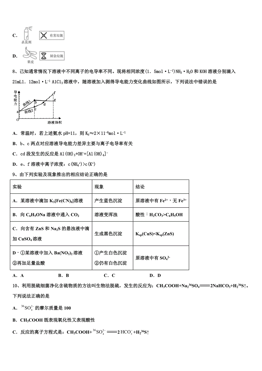 2025届江西科技学院附属中学高三第二次教学质量监测化学试题含解析_第3页