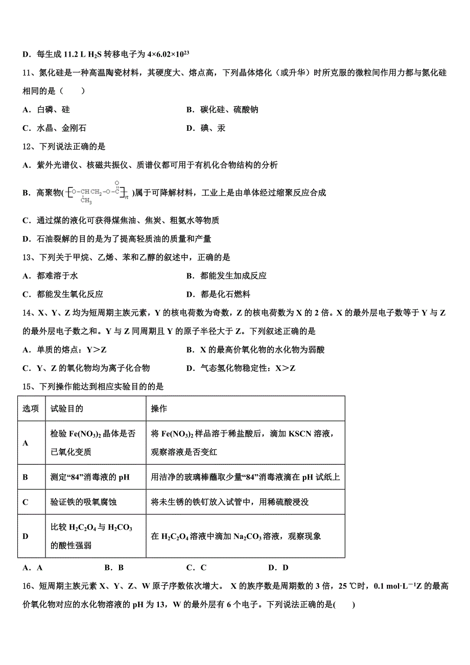 2025届江西科技学院附属中学高三第二次教学质量监测化学试题含解析_第4页