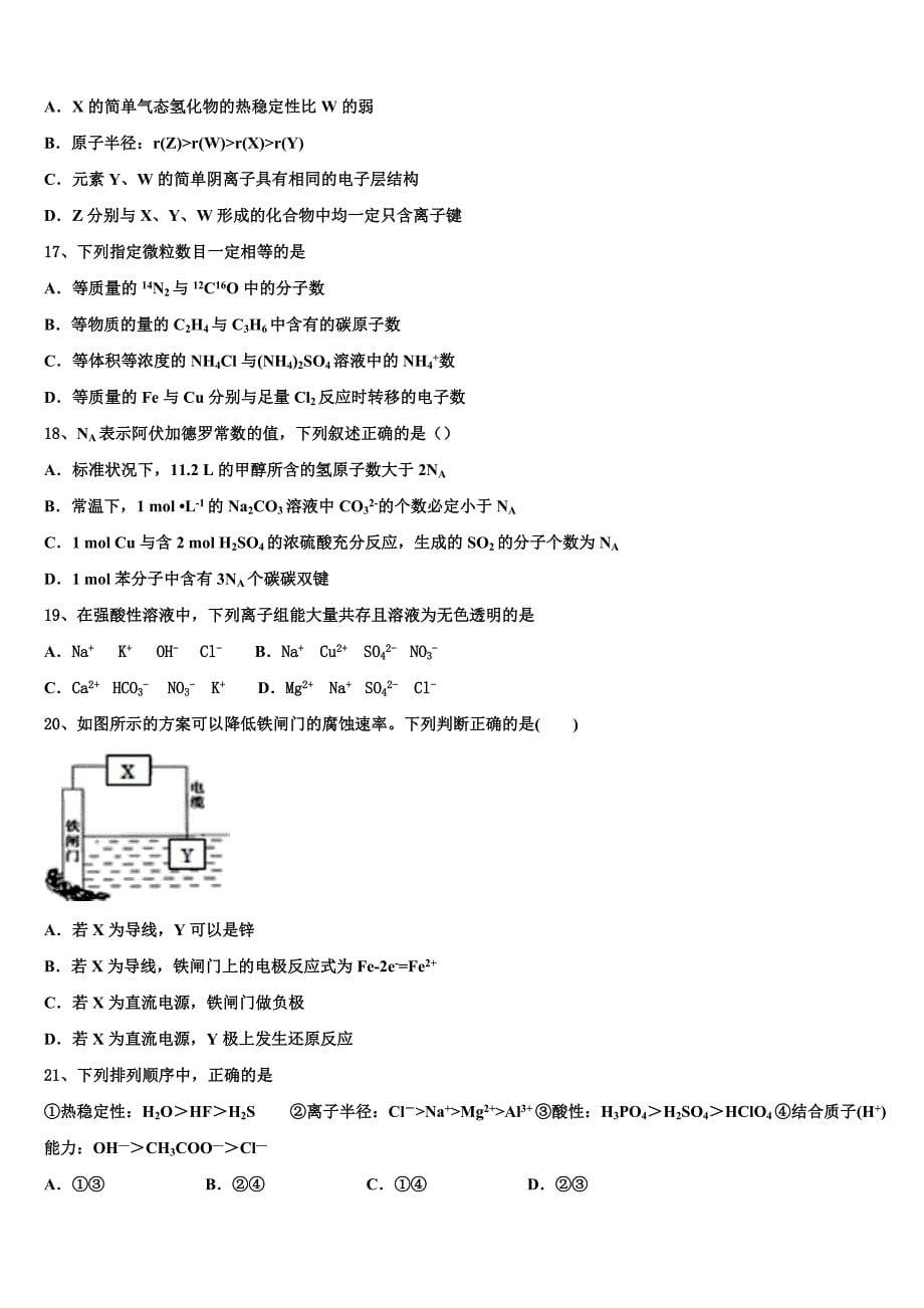 2025届江西科技学院附属中学高三第二次教学质量监测化学试题含解析_第5页