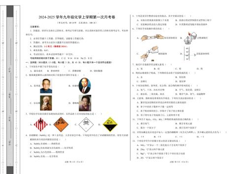 九年级化学第一次月考卷（考试版）【测试范围：第1~2单元】（鲁教版2024）A3版