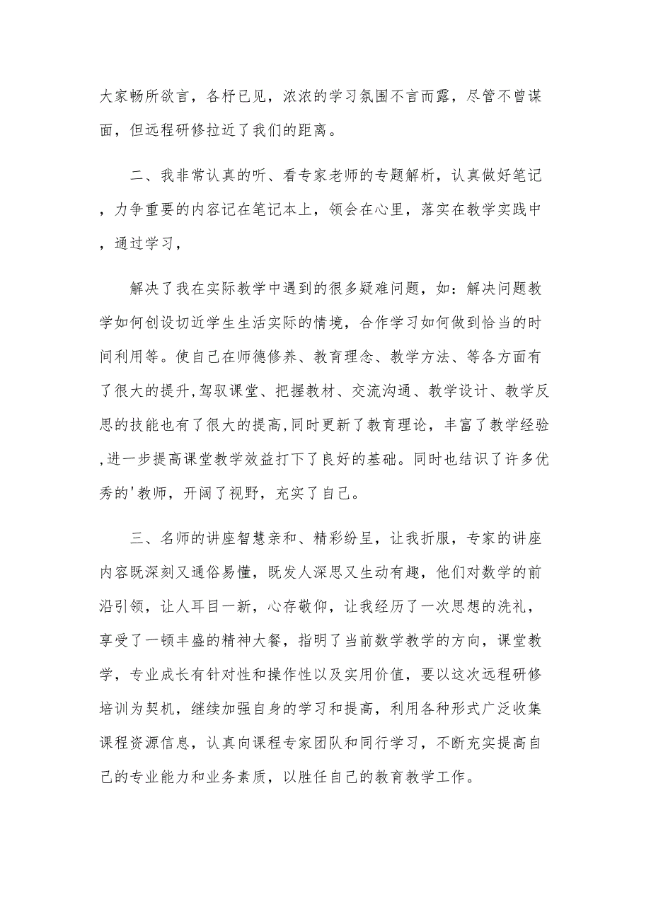 信息技术研修报告（3篇）_第4页