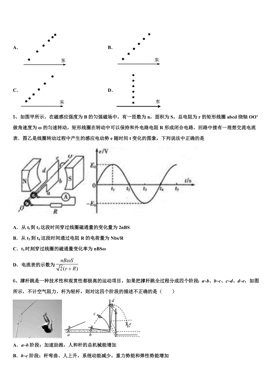 河南省漯河市五中2025学年高三下第三次周考物理试题_第2页