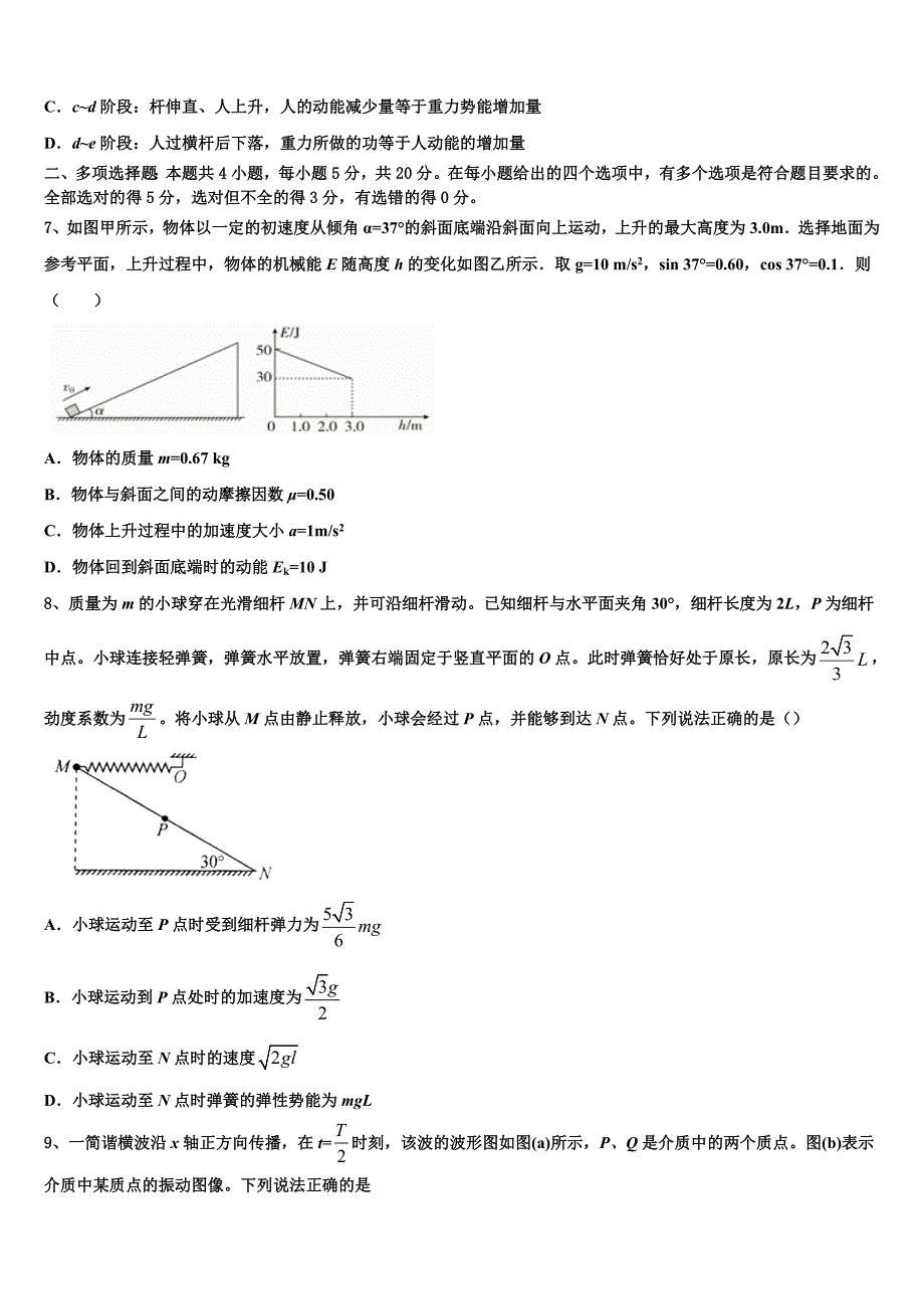 河南省漯河市五中2025学年高三下第三次周考物理试题_第3页