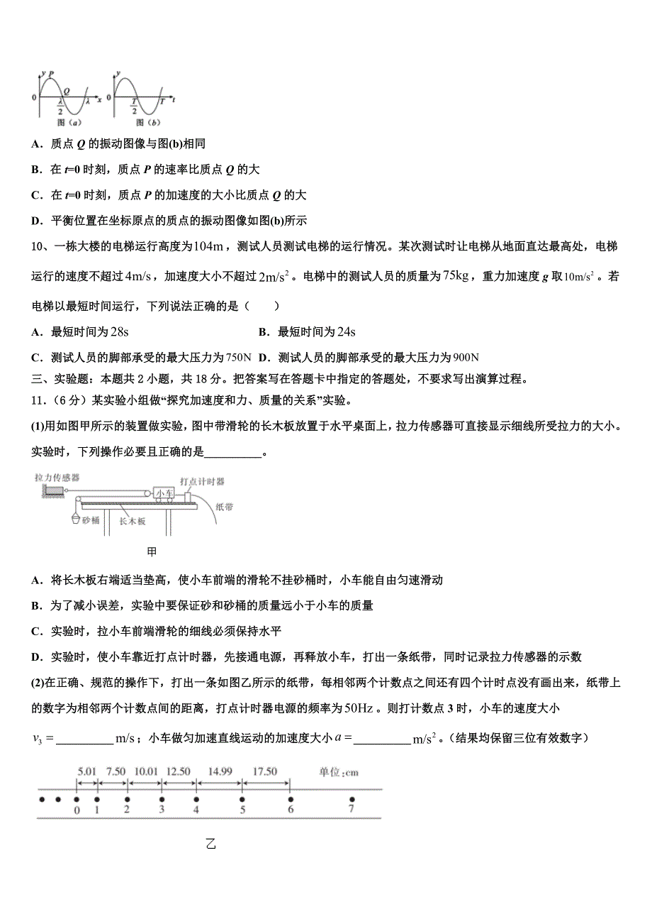 河南省漯河市五中2025学年高三下第三次周考物理试题_第4页