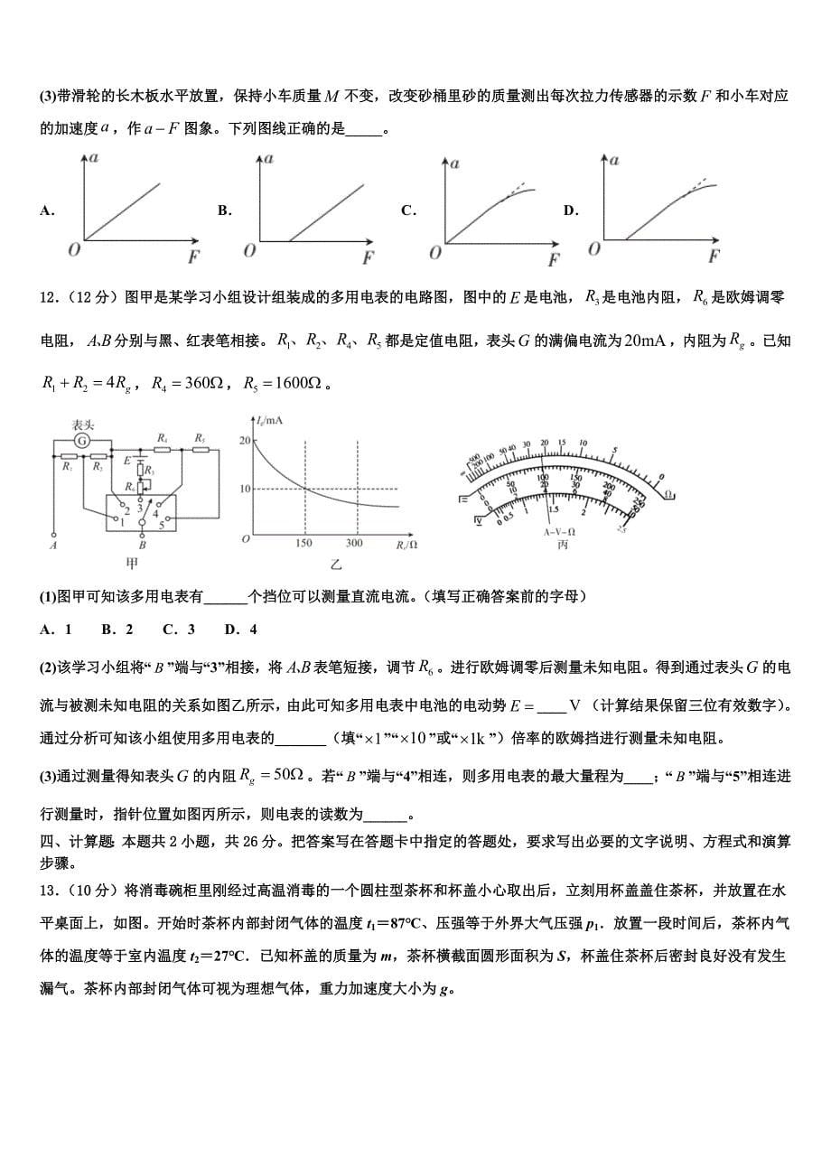 河南省漯河市五中2025学年高三下第三次周考物理试题_第5页