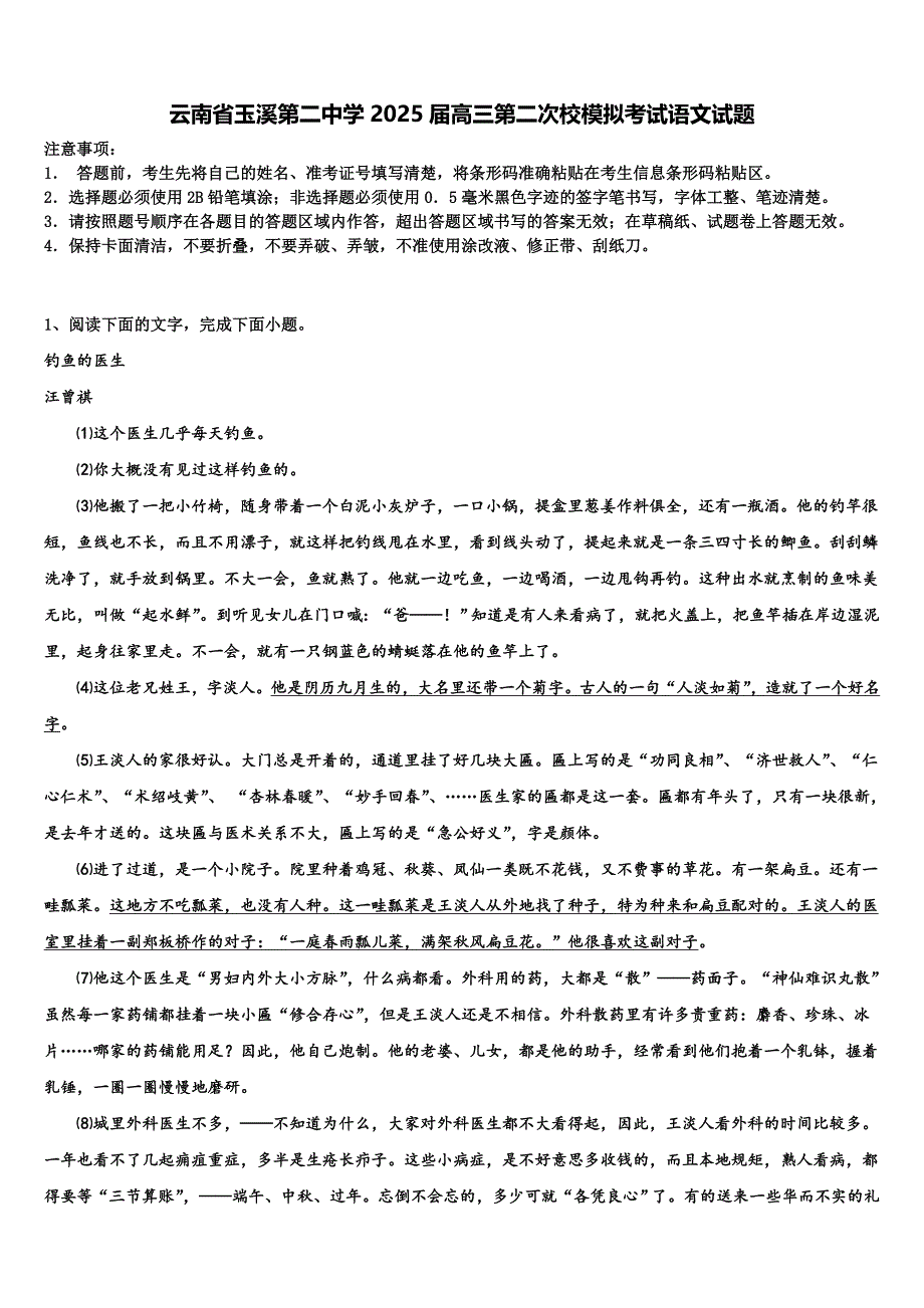 云南省玉溪第二中学2025届高三第二次校模拟考试语文试题含解析_第1页