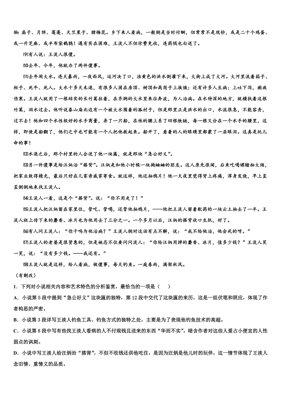 云南省玉溪第二中学2025届高三第二次校模拟考试语文试题含解析_第2页