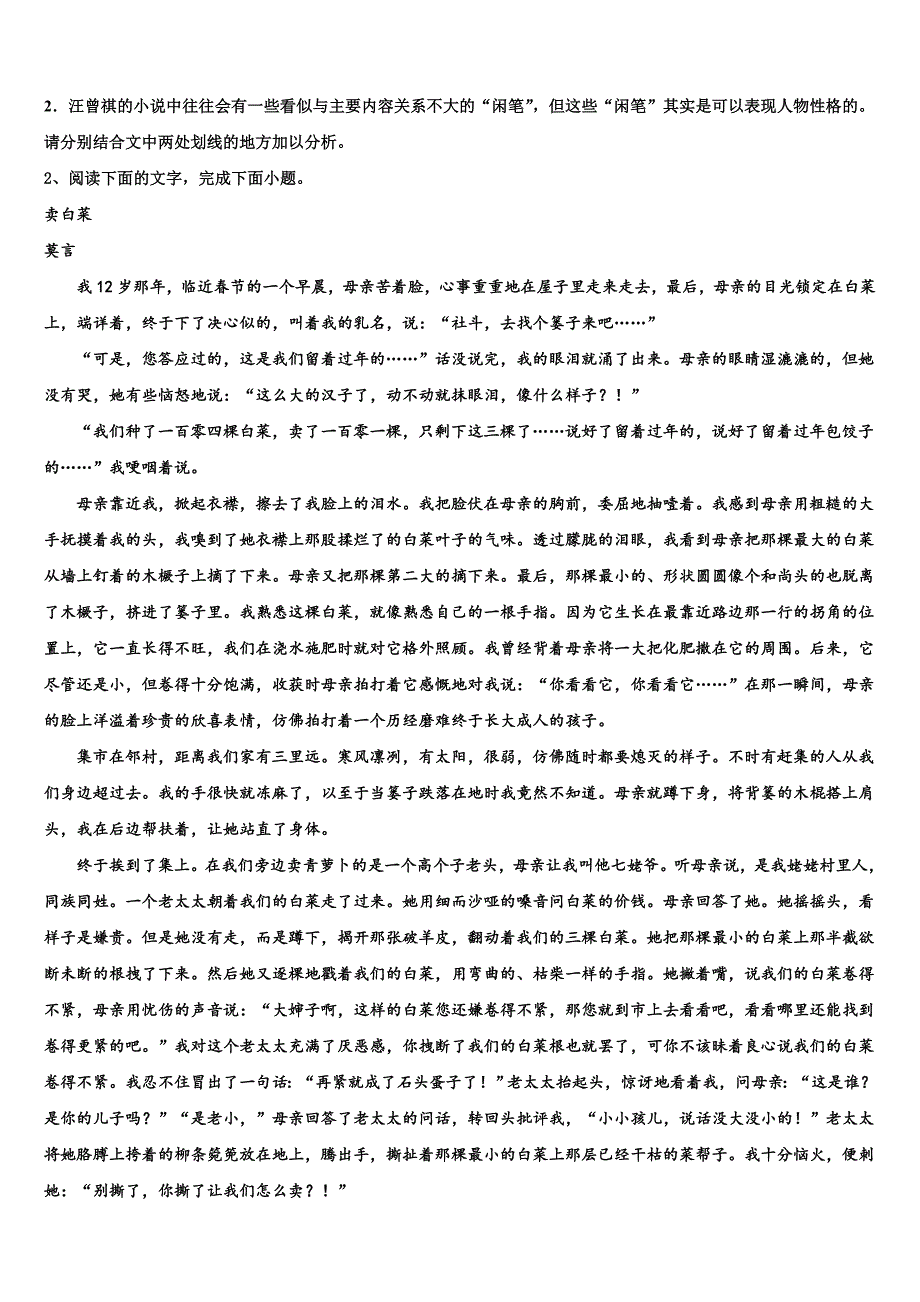 云南省玉溪第二中学2025届高三第二次校模拟考试语文试题含解析_第3页