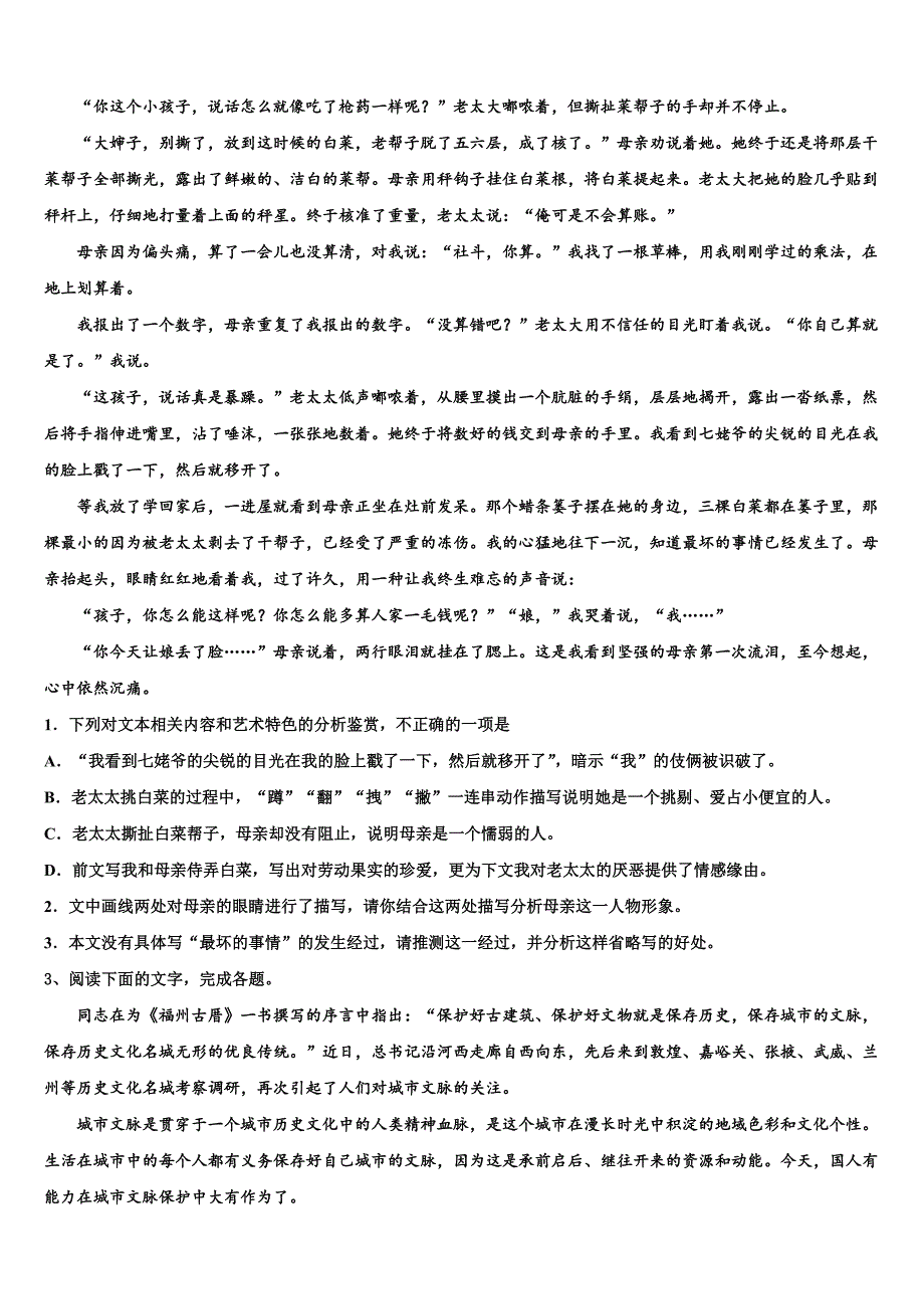 云南省玉溪第二中学2025届高三第二次校模拟考试语文试题含解析_第4页