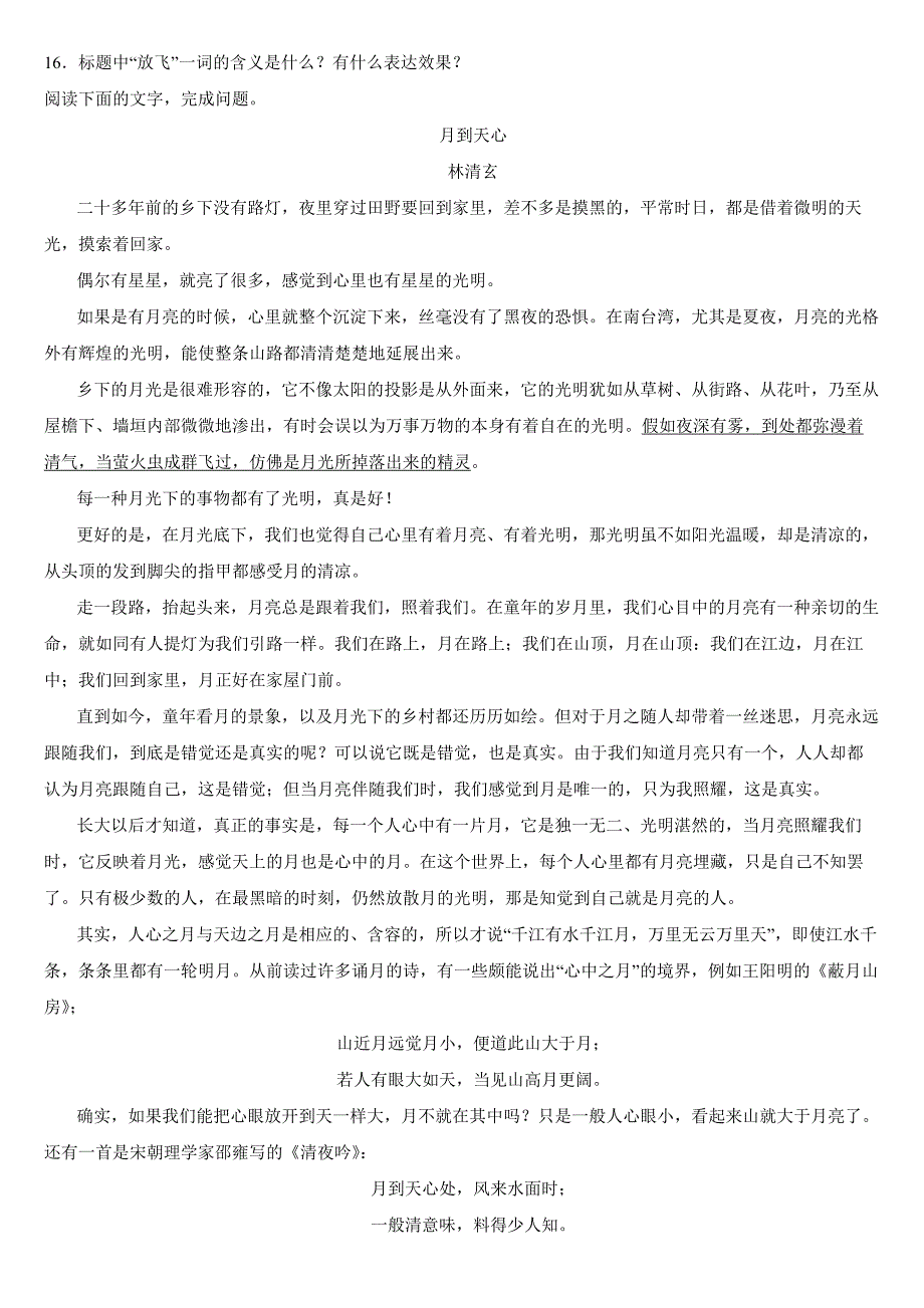 江西省赣州市2024年七年级上学期语文期中试卷【含参考答案】_第4页