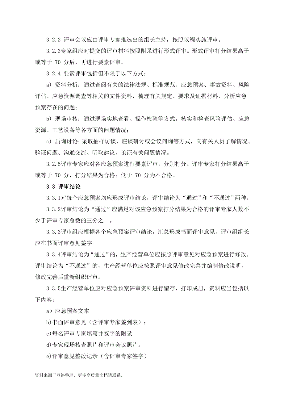 企业生产安全事故应急预案评审备案流程_第2页