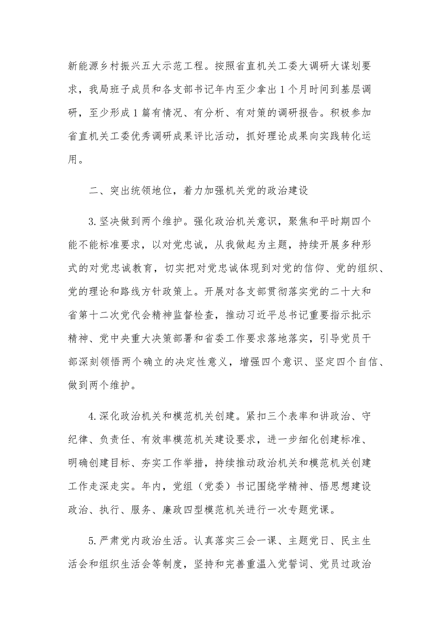 2024全局党建工作要点_第2页