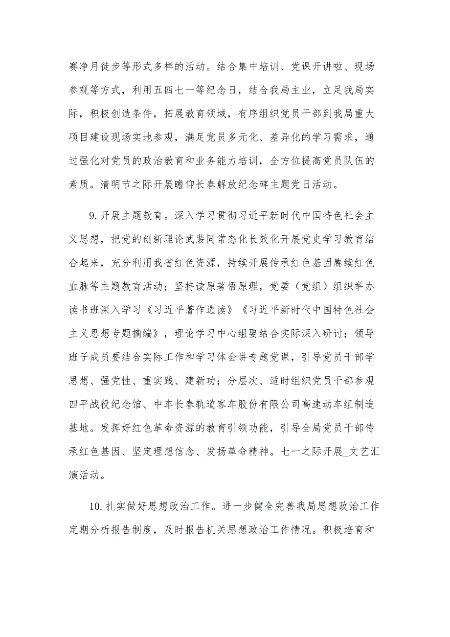 2024全局党建工作要点_第4页