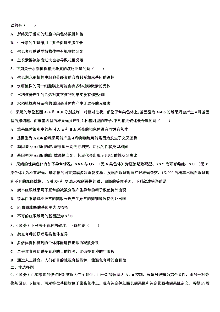 四川省宜宾市2025学年高三生物试题质量检测试题卷含解析_第2页