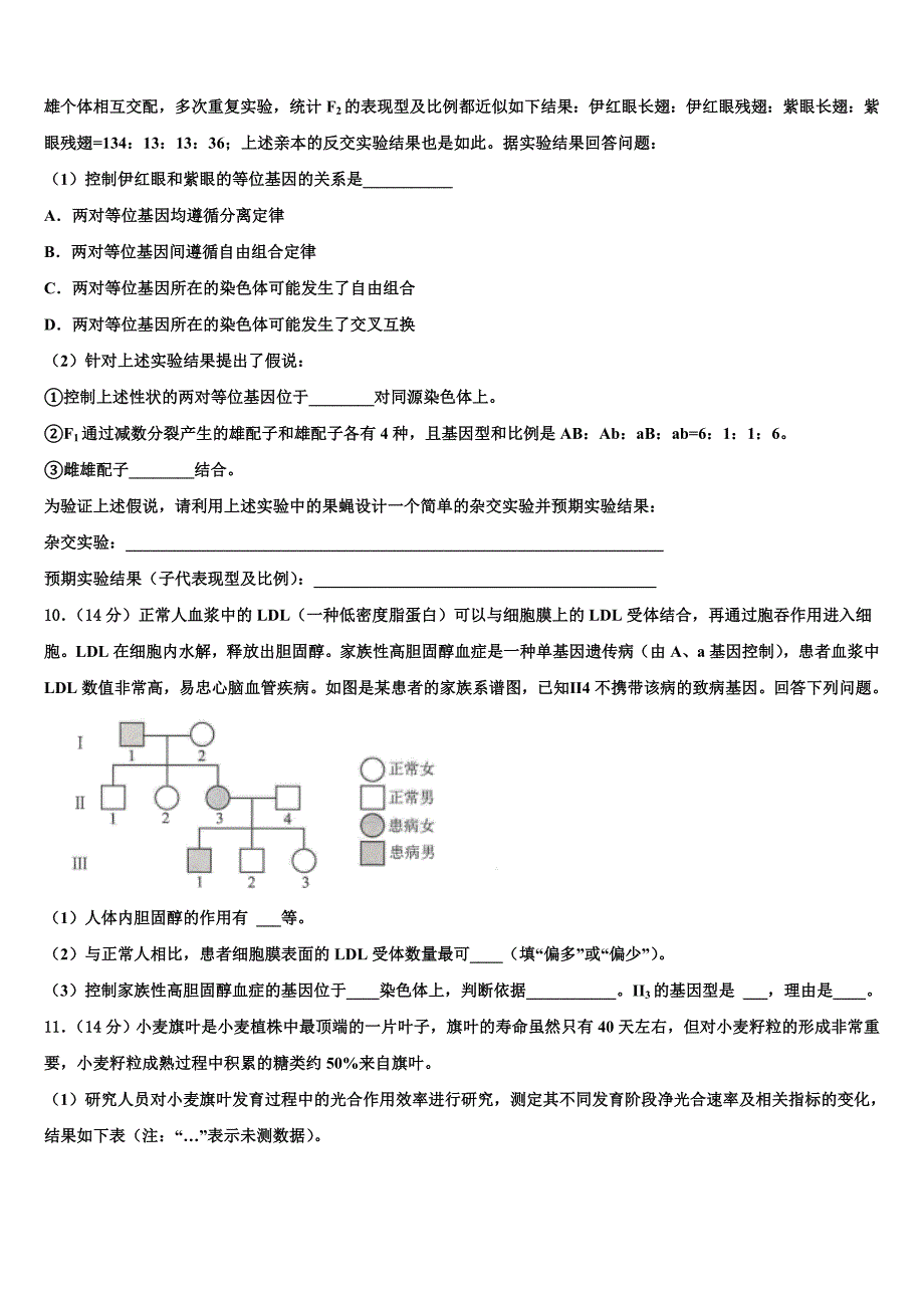 四川省宜宾市2025学年高三生物试题质量检测试题卷含解析_第3页