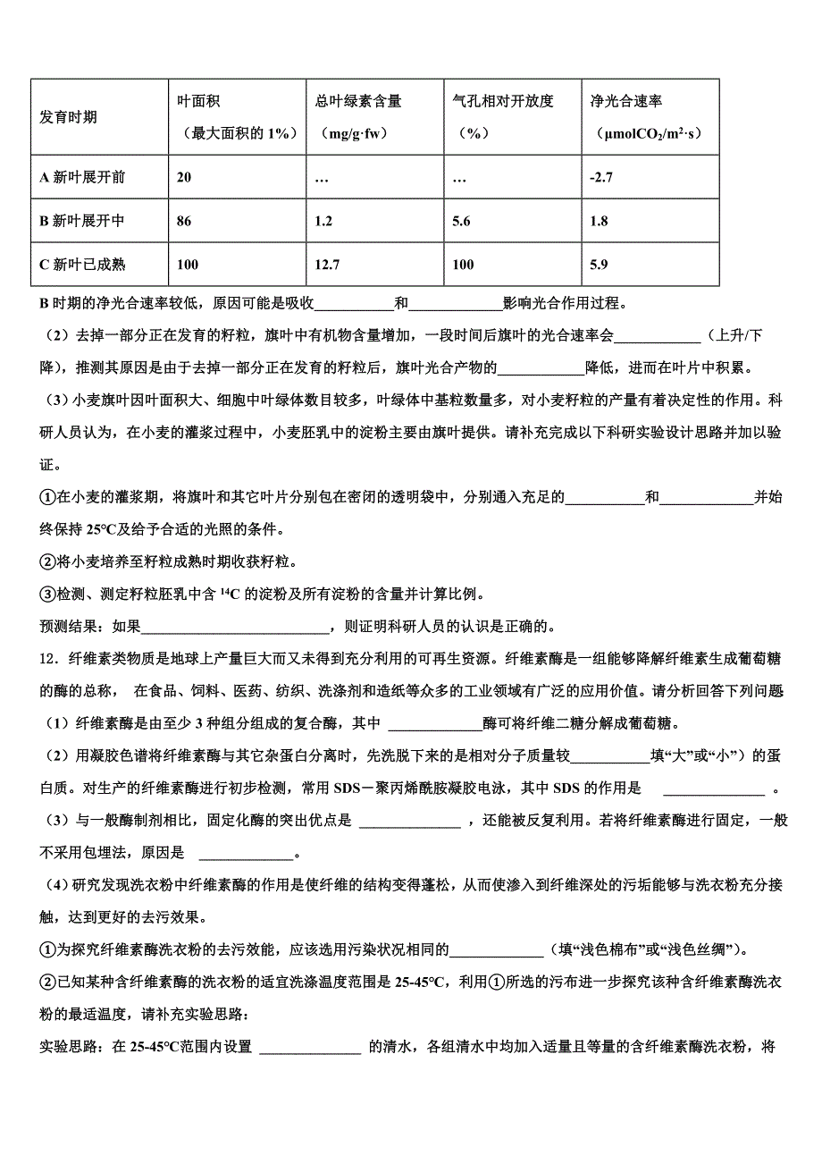 四川省宜宾市2025学年高三生物试题质量检测试题卷含解析_第4页