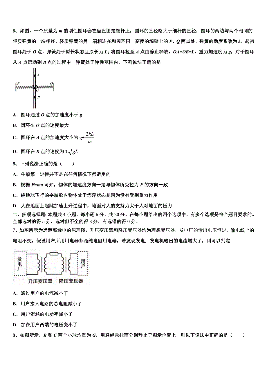 浙江省湖州市长兴县、德清县、安吉县2025年下学期期末质量检测试题高三物理试题_第2页