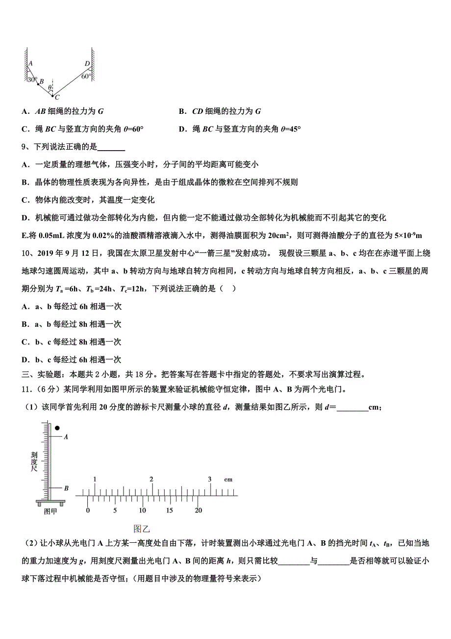 浙江省湖州市长兴县、德清县、安吉县2025年下学期期末质量检测试题高三物理试题_第3页