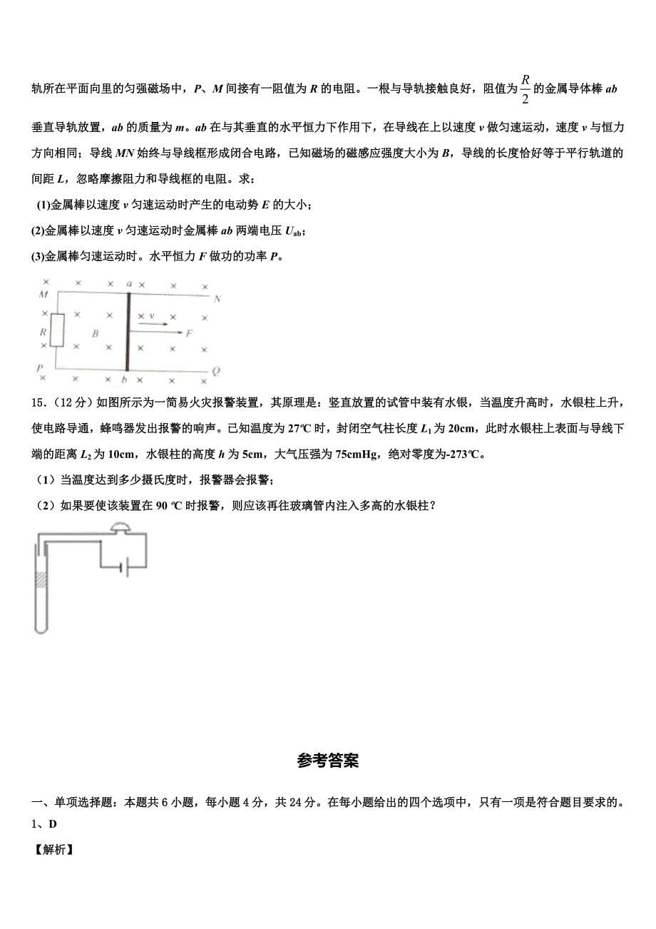 浙江省湖州市长兴县、德清县、安吉县2025年下学期期末质量检测试题高三物理试题_第5页