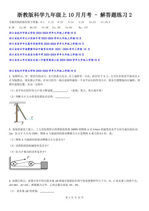 10月月考 - 解答题练习2-2024-2025学年浙教版九年级上册科学