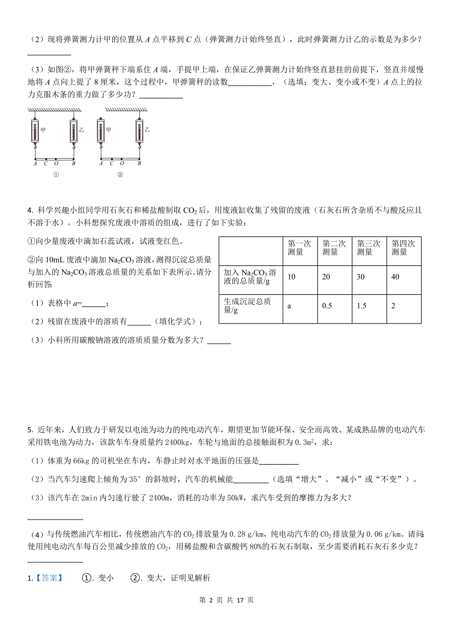 10月月考 - 解答题练习2-2024-2025学年浙教版九年级上册科学_第2页