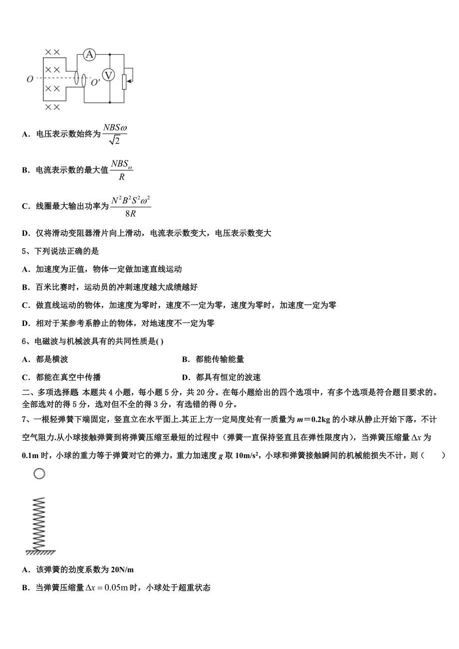 嘉兴市重点中学2025年高三4月调研考试物理试题_第2页