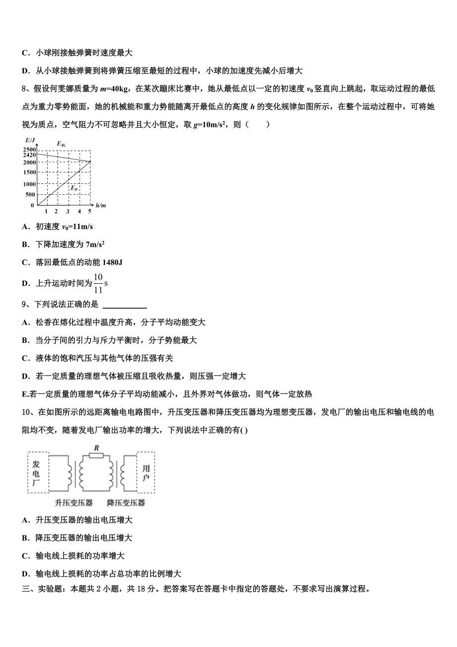 嘉兴市重点中学2025年高三4月调研考试物理试题_第3页