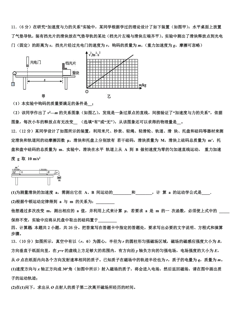 嘉兴市重点中学2025年高三4月调研考试物理试题_第4页