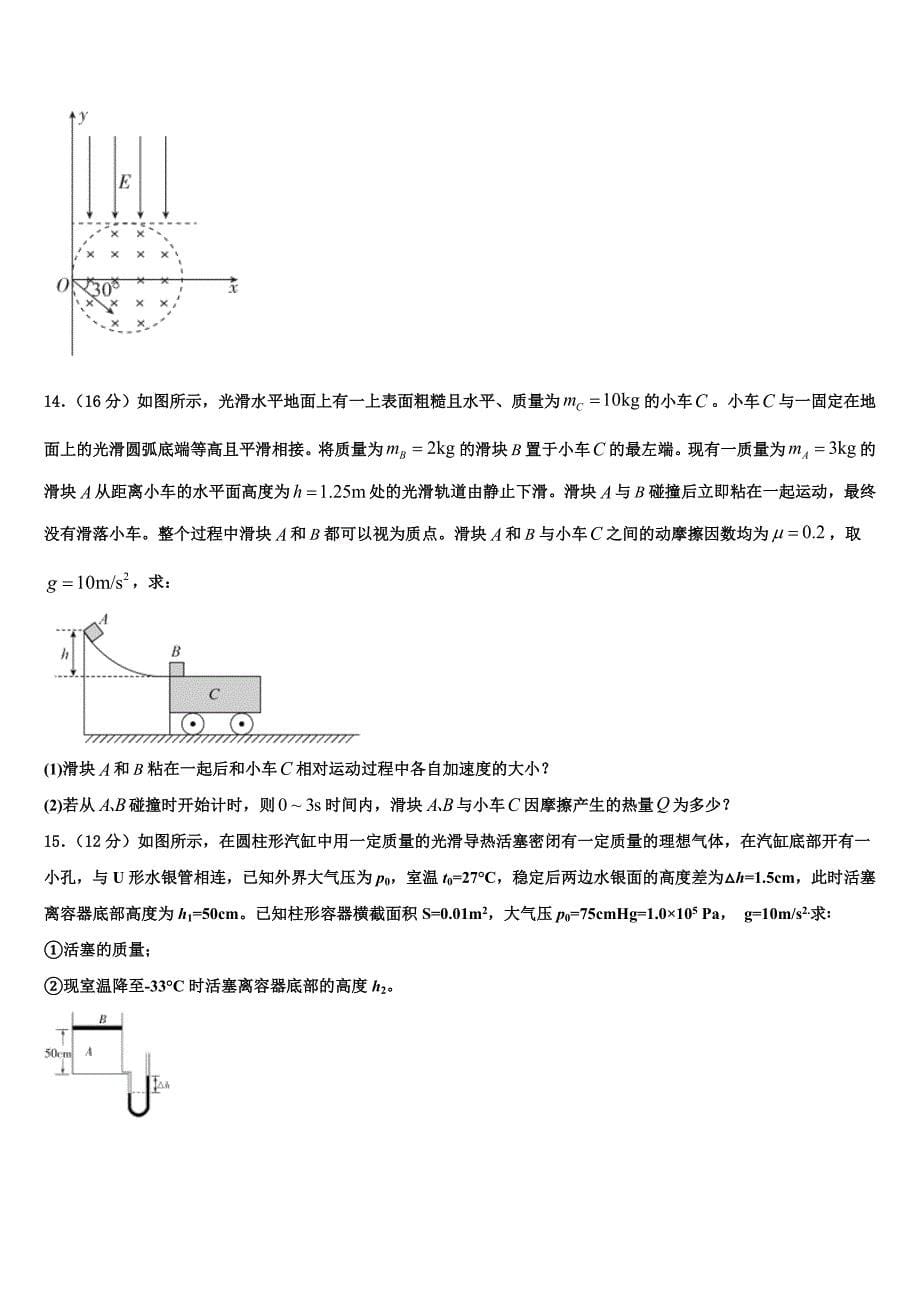 嘉兴市重点中学2025年高三4月调研考试物理试题_第5页