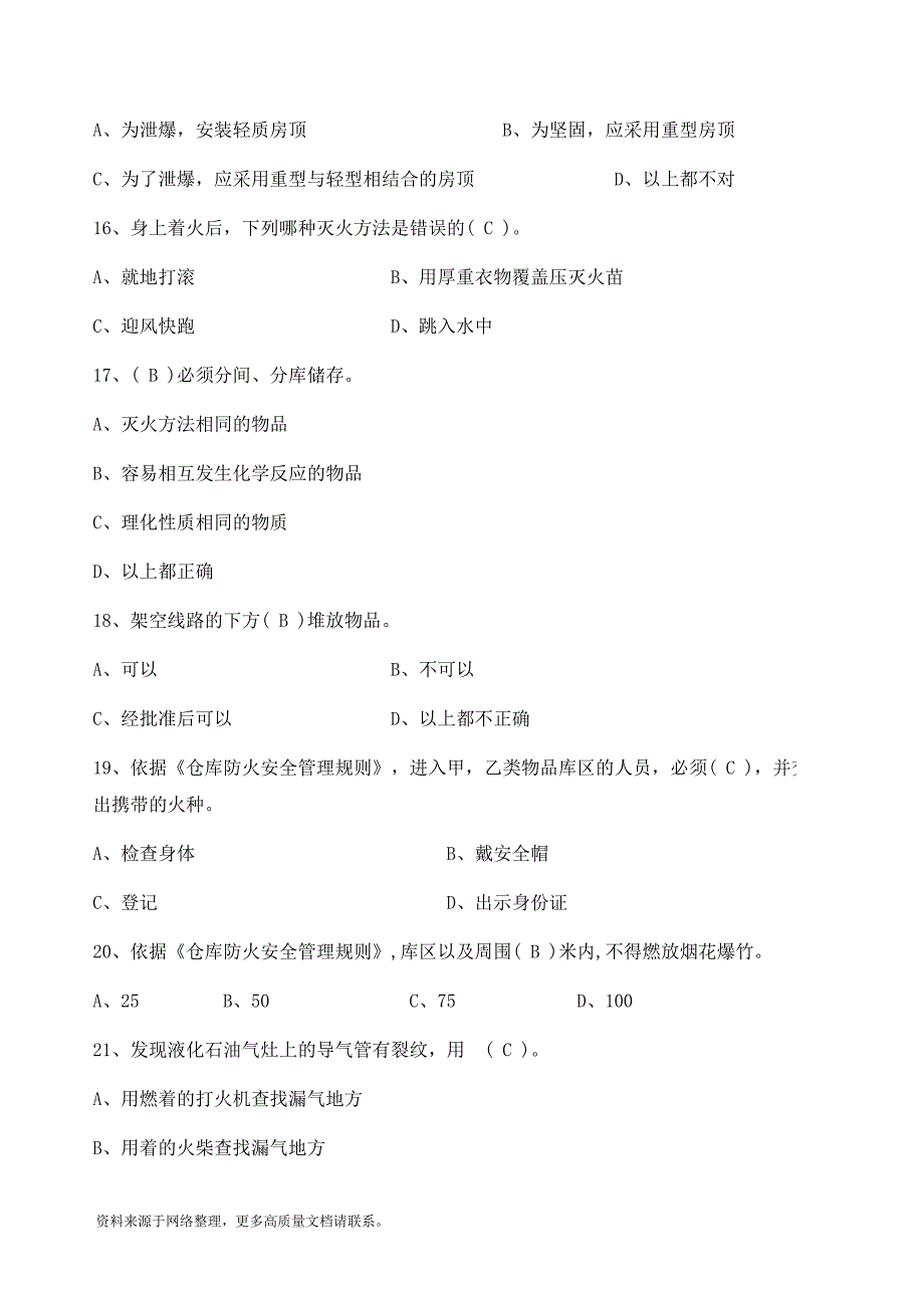 企业消防安全培训试题（含答案）_第3页