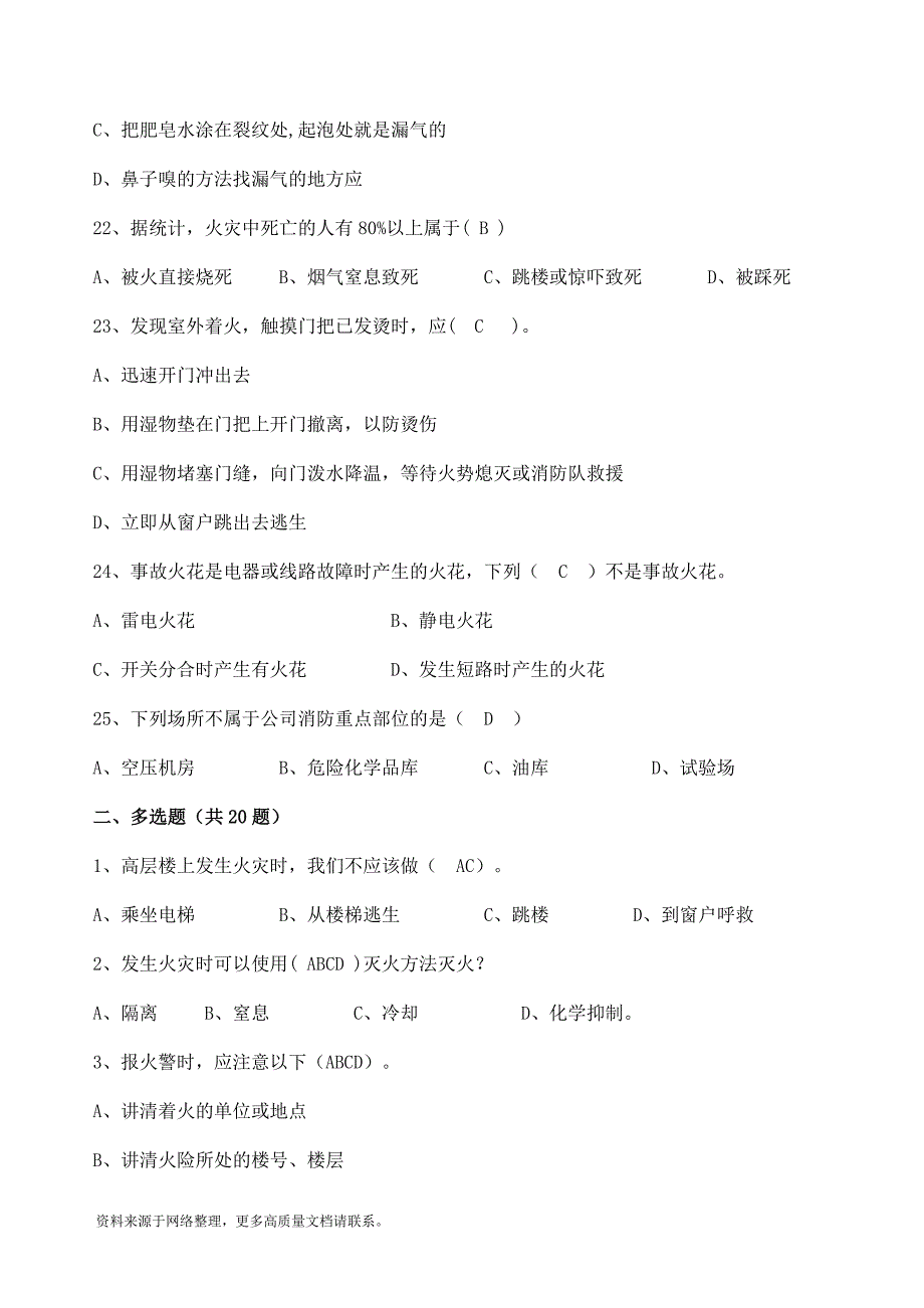 企业消防安全培训试题（含答案）_第4页