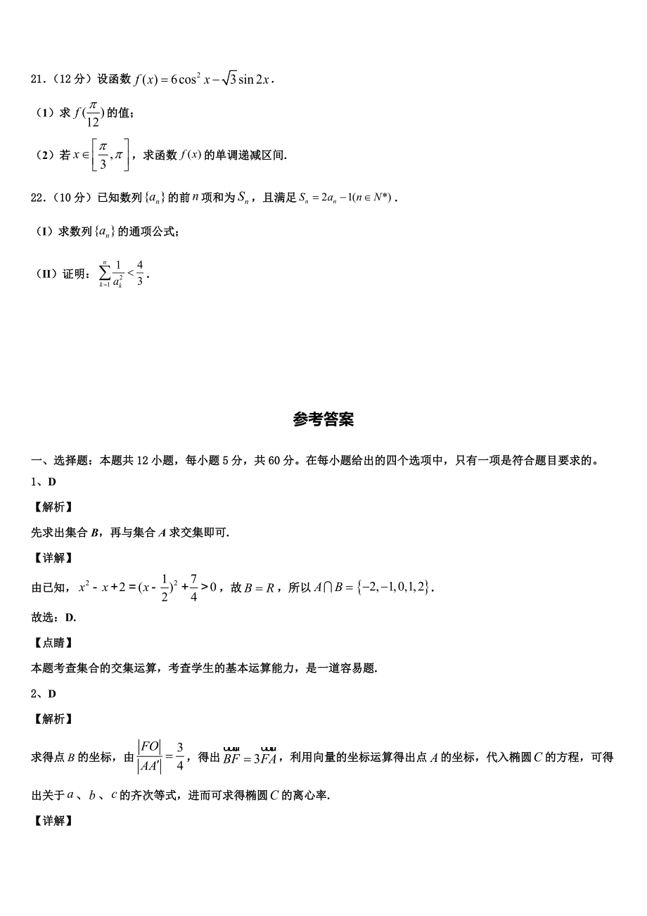 湖北省沙洋县后港中学2025学年高三下-期中数学试题_第4页