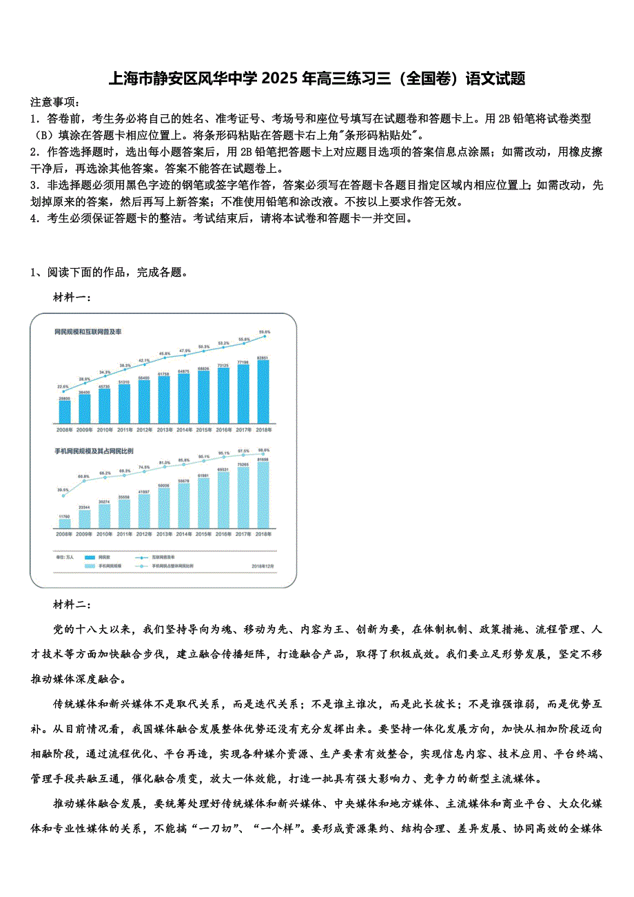 上海市静安区风华中学2025年高三练习三（全国卷）语文试题含解析_第1页