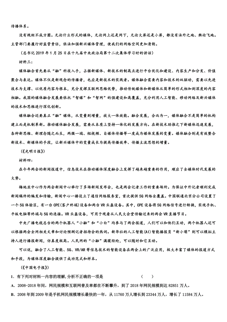 上海市静安区风华中学2025年高三练习三（全国卷）语文试题含解析_第2页