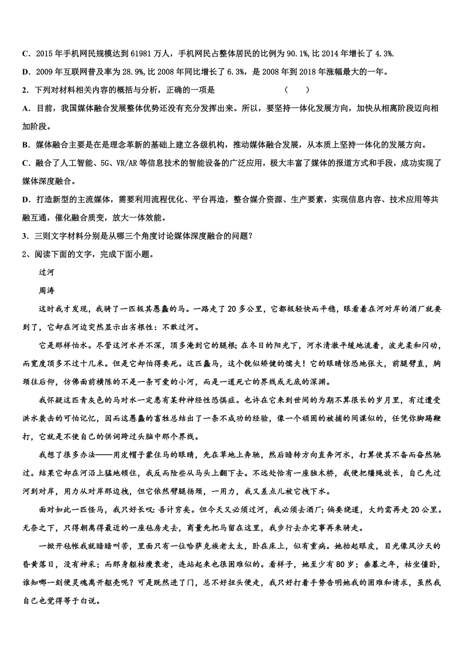 上海市静安区风华中学2025年高三练习三（全国卷）语文试题含解析_第3页