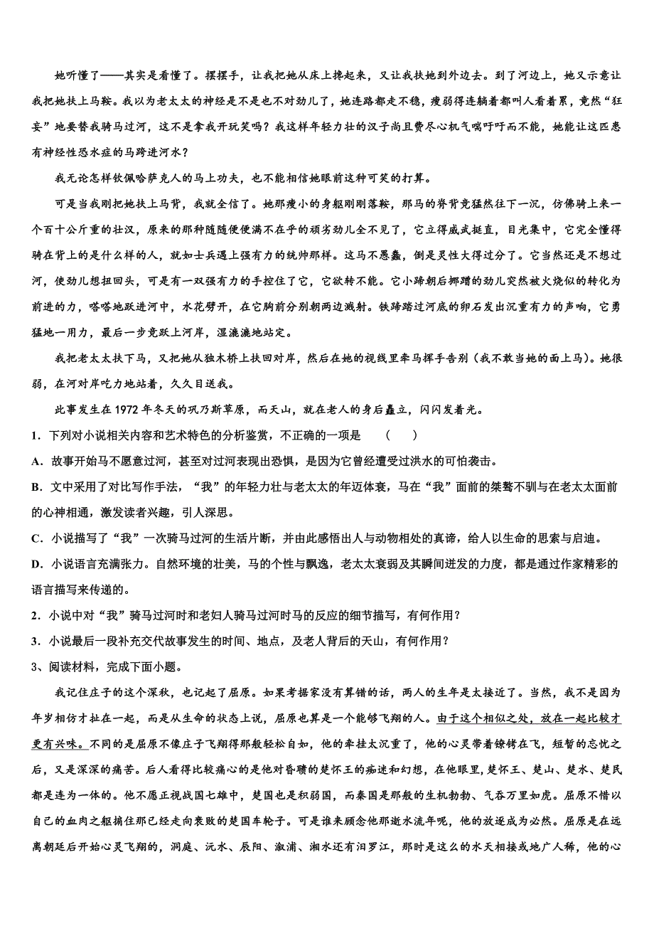 上海市静安区风华中学2025年高三练习三（全国卷）语文试题含解析_第4页