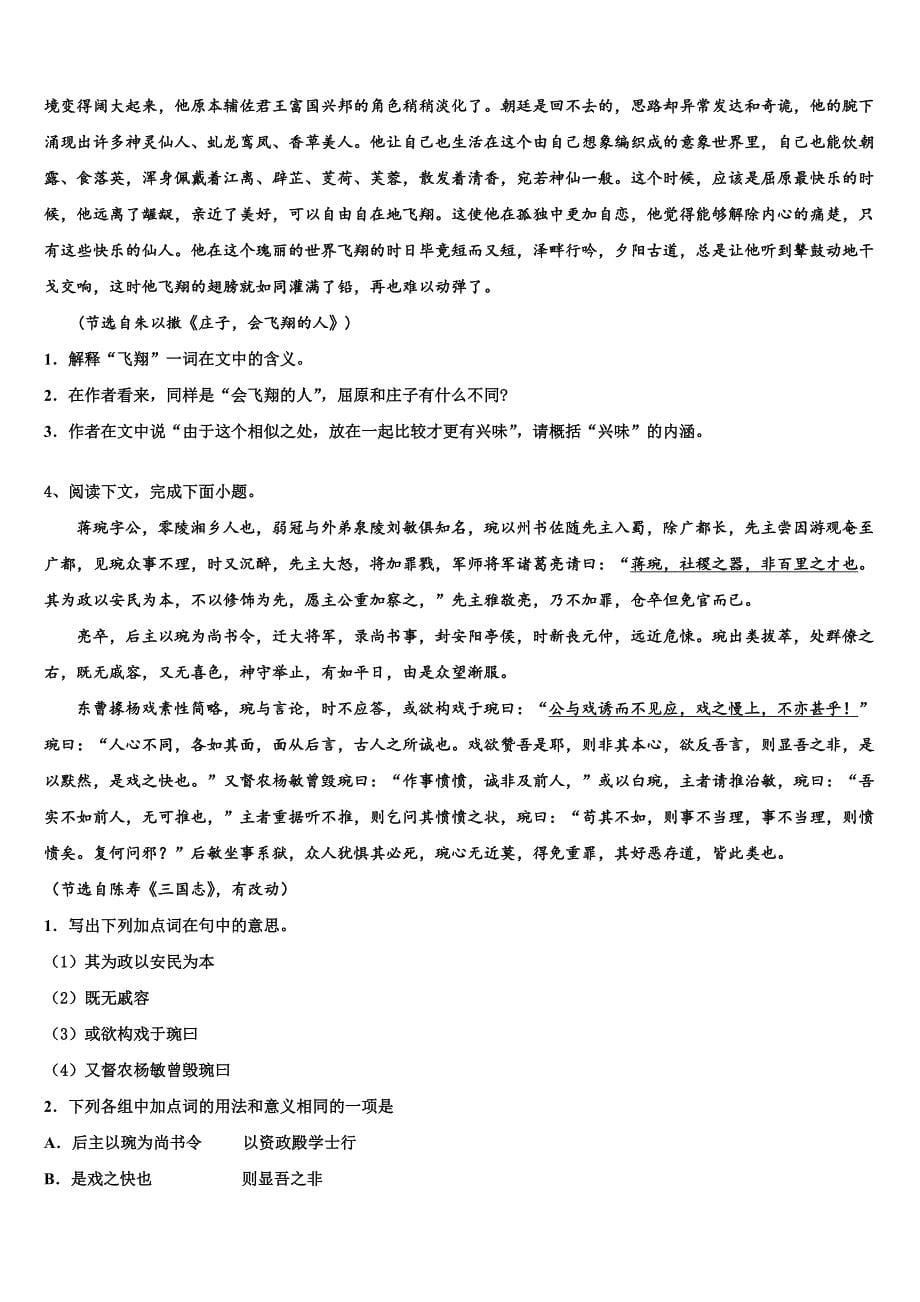 上海市静安区风华中学2025年高三练习三（全国卷）语文试题含解析_第5页