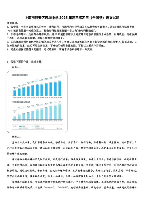 上海市静安区风华中学2025年高三练习三（全国卷）语文试题含解析