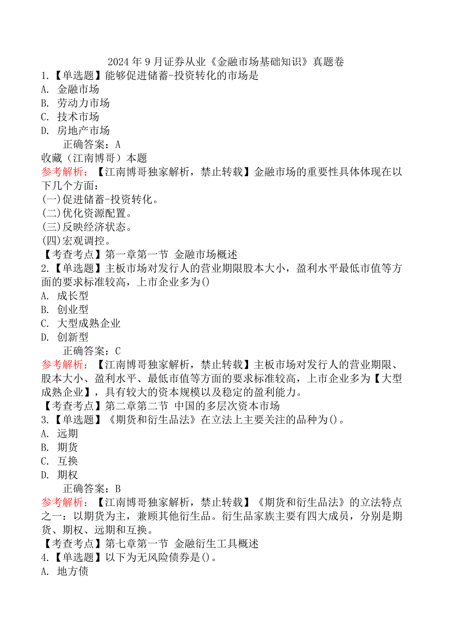 2024年9月证券从业《金融市场基础知识》真题卷_第1页