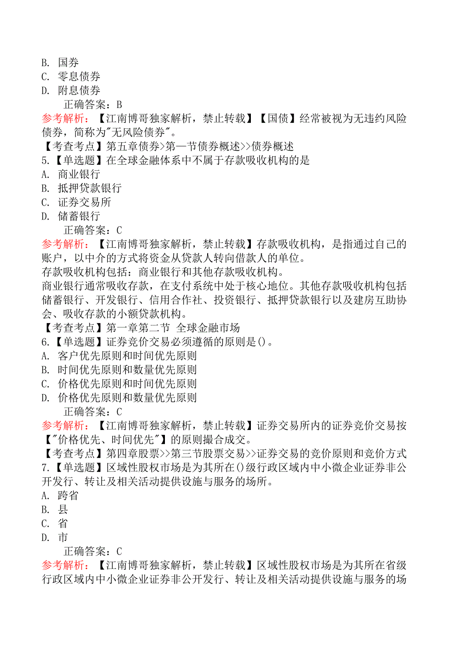 2024年9月证券从业《金融市场基础知识》真题卷_第2页