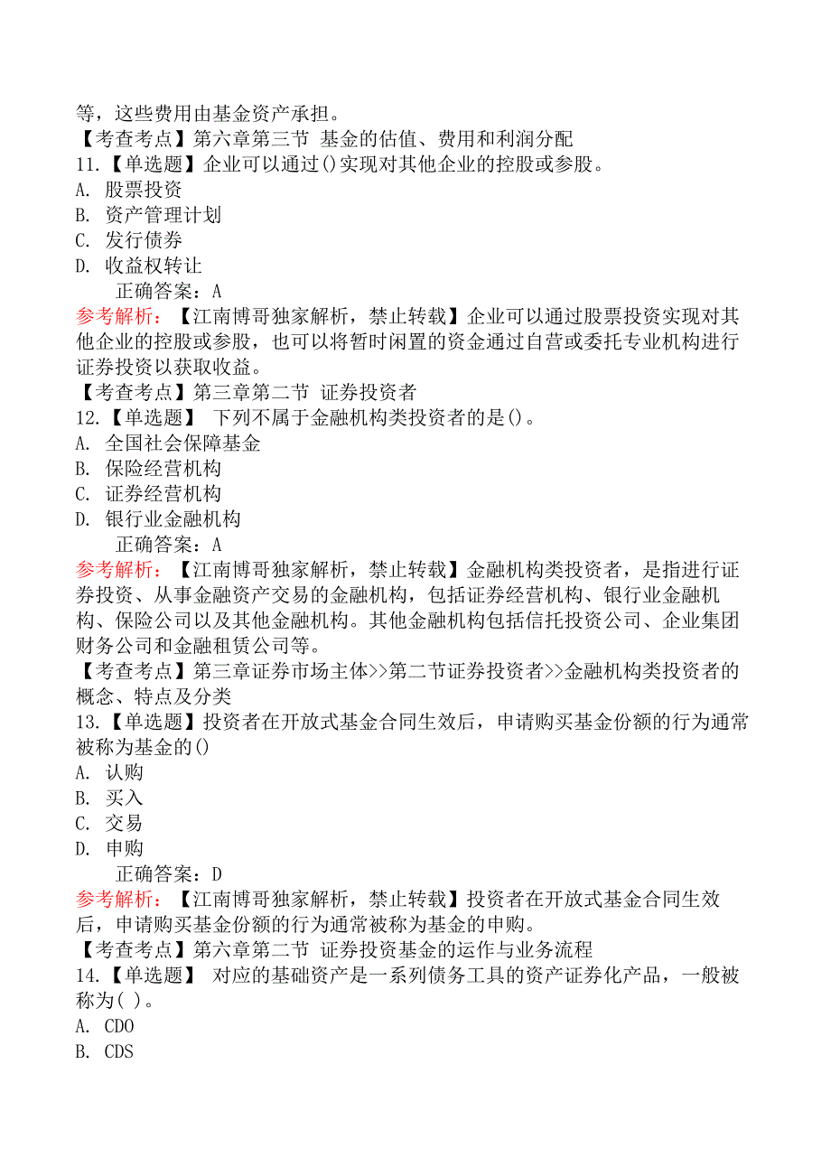 2024年9月证券从业《金融市场基础知识》真题卷_第4页