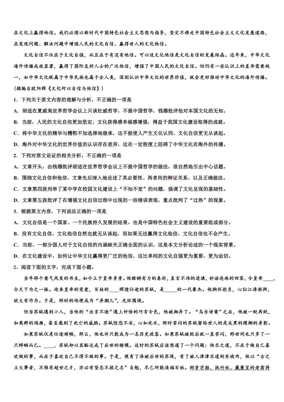 2025届福建省漳州市龙海程溪中学高三高考语文试题系列模拟卷（1）含解析_第2页