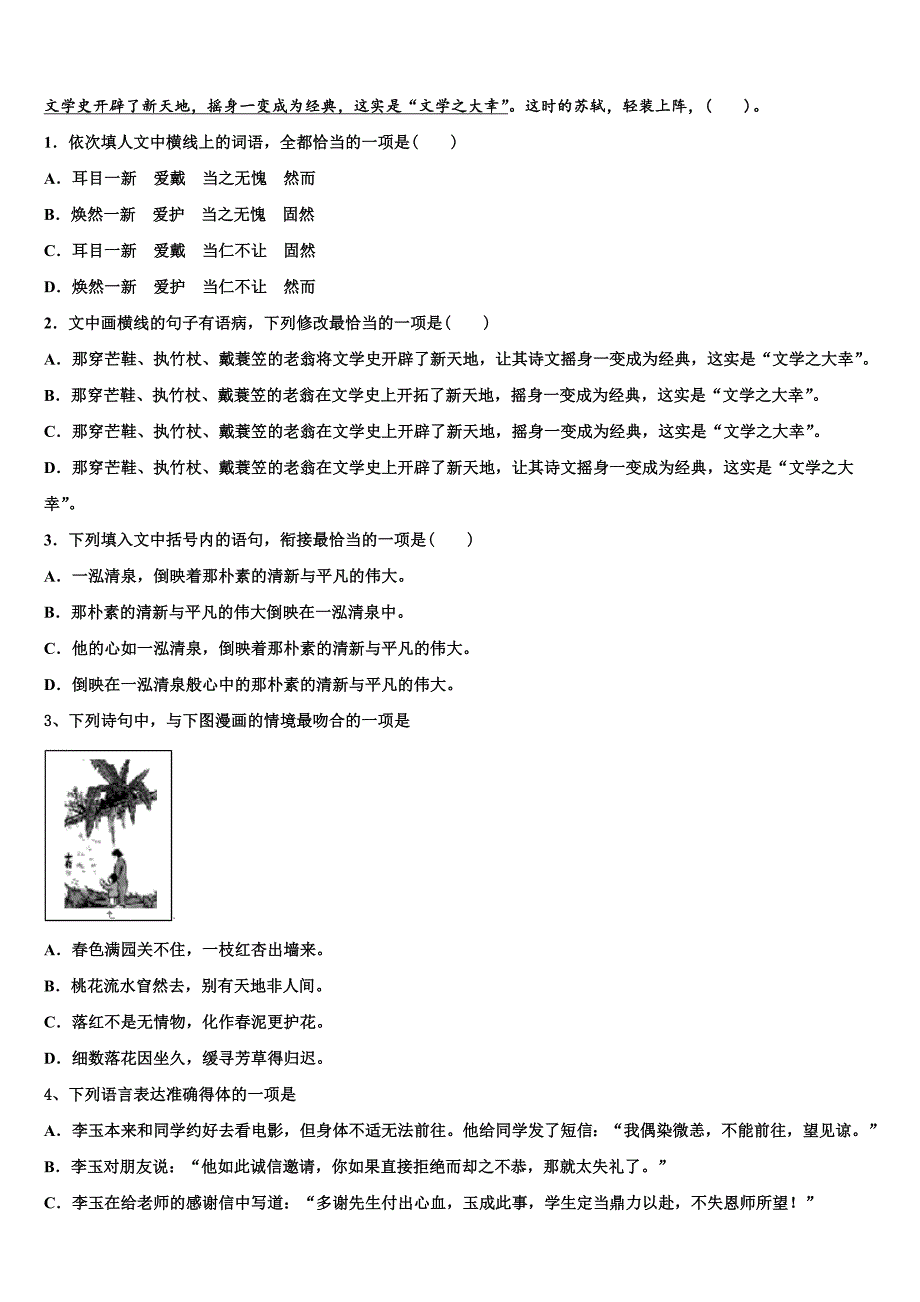 2025届福建省漳州市龙海程溪中学高三高考语文试题系列模拟卷（1）含解析_第3页