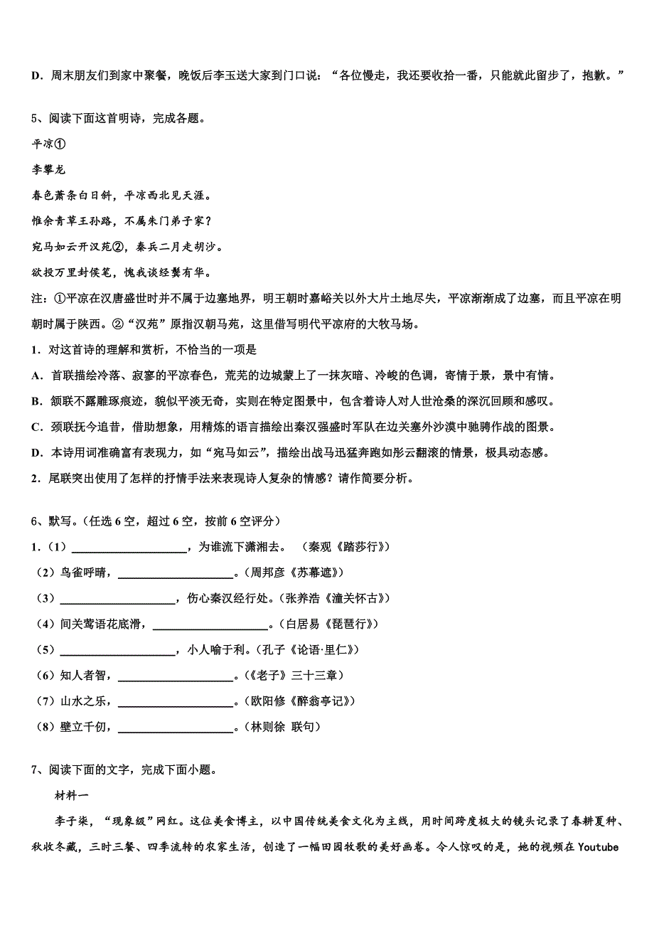 2025届福建省漳州市龙海程溪中学高三高考语文试题系列模拟卷（1）含解析_第4页