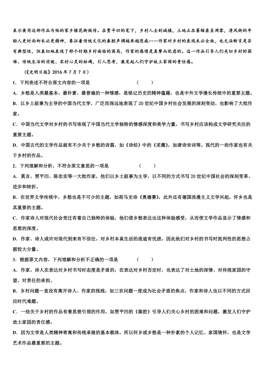 2025届黑龙江七台河市高三4月第二次模拟考试语文试题试卷含解析_第2页