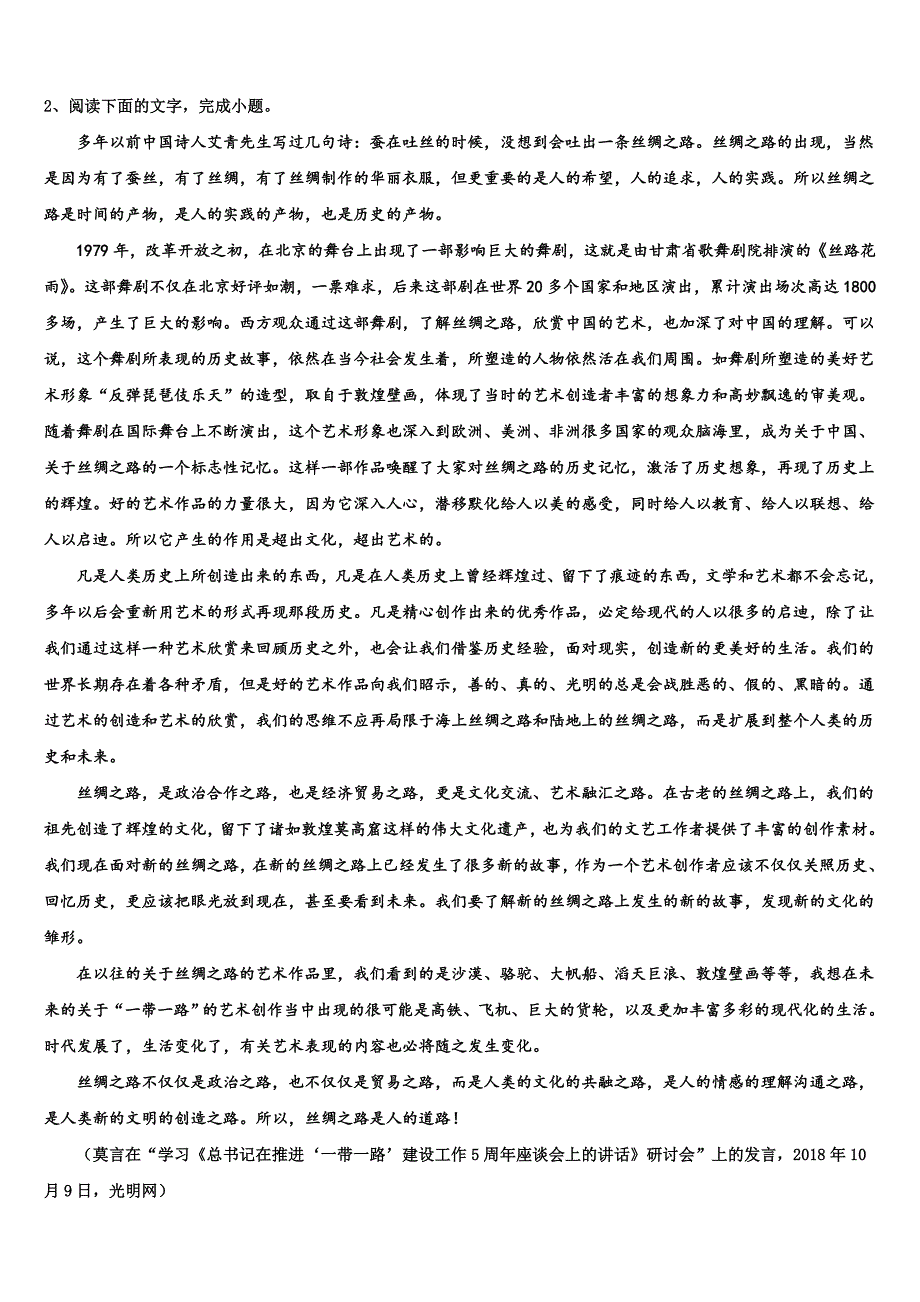 2025届黑龙江七台河市高三4月第二次模拟考试语文试题试卷含解析_第3页