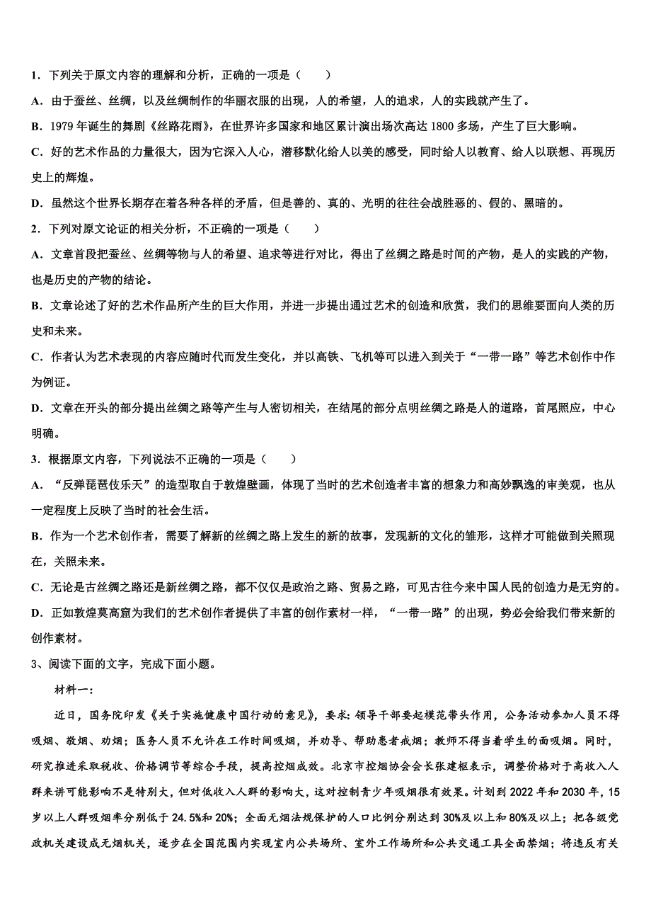 2025届黑龙江七台河市高三4月第二次模拟考试语文试题试卷含解析_第4页