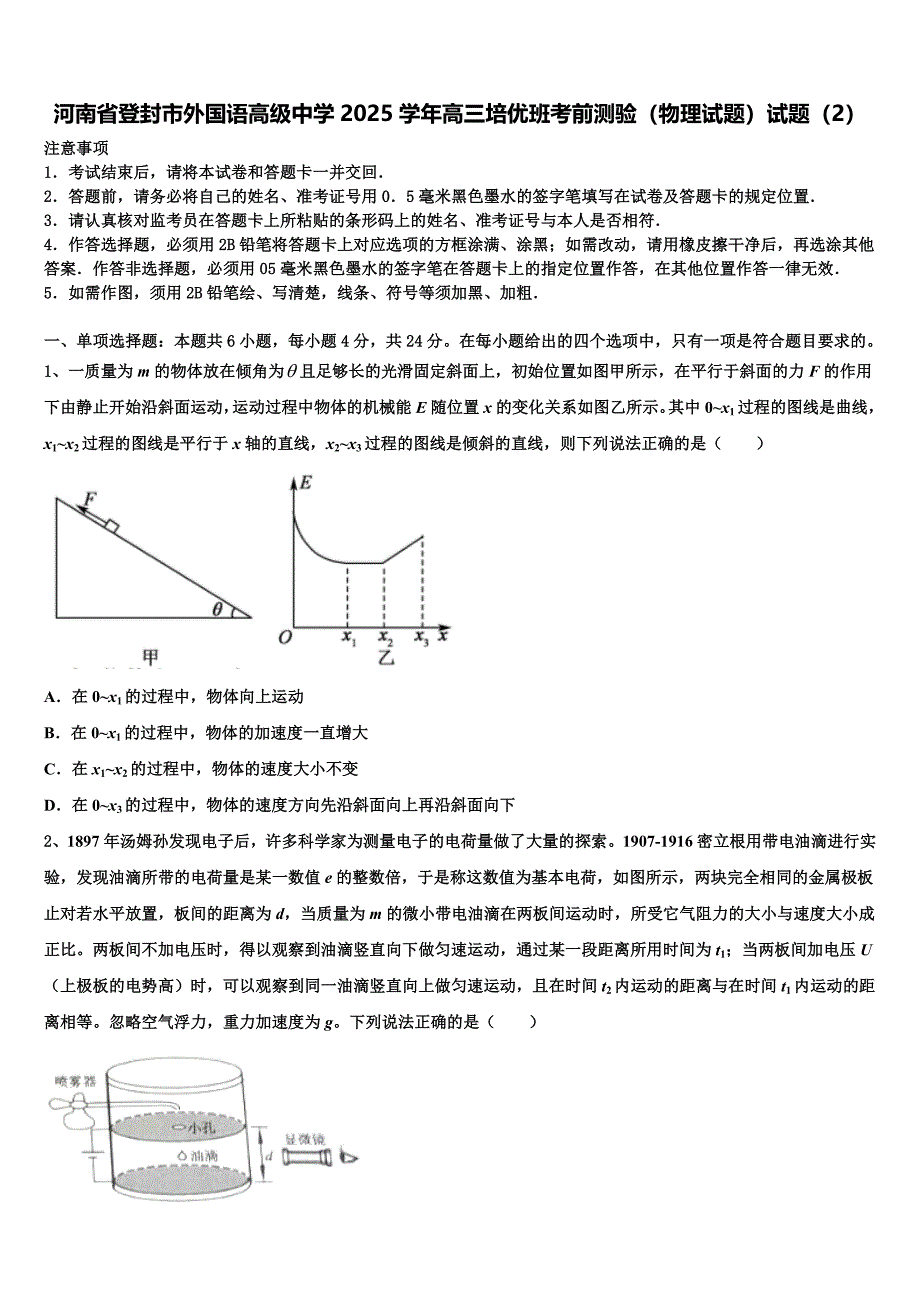 河南省登封市外国语高级中学2025学年高三培优班考前测验（物理试题）试题（2）_第1页